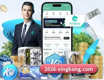 星空体育 APP 深度功能 - xingkong